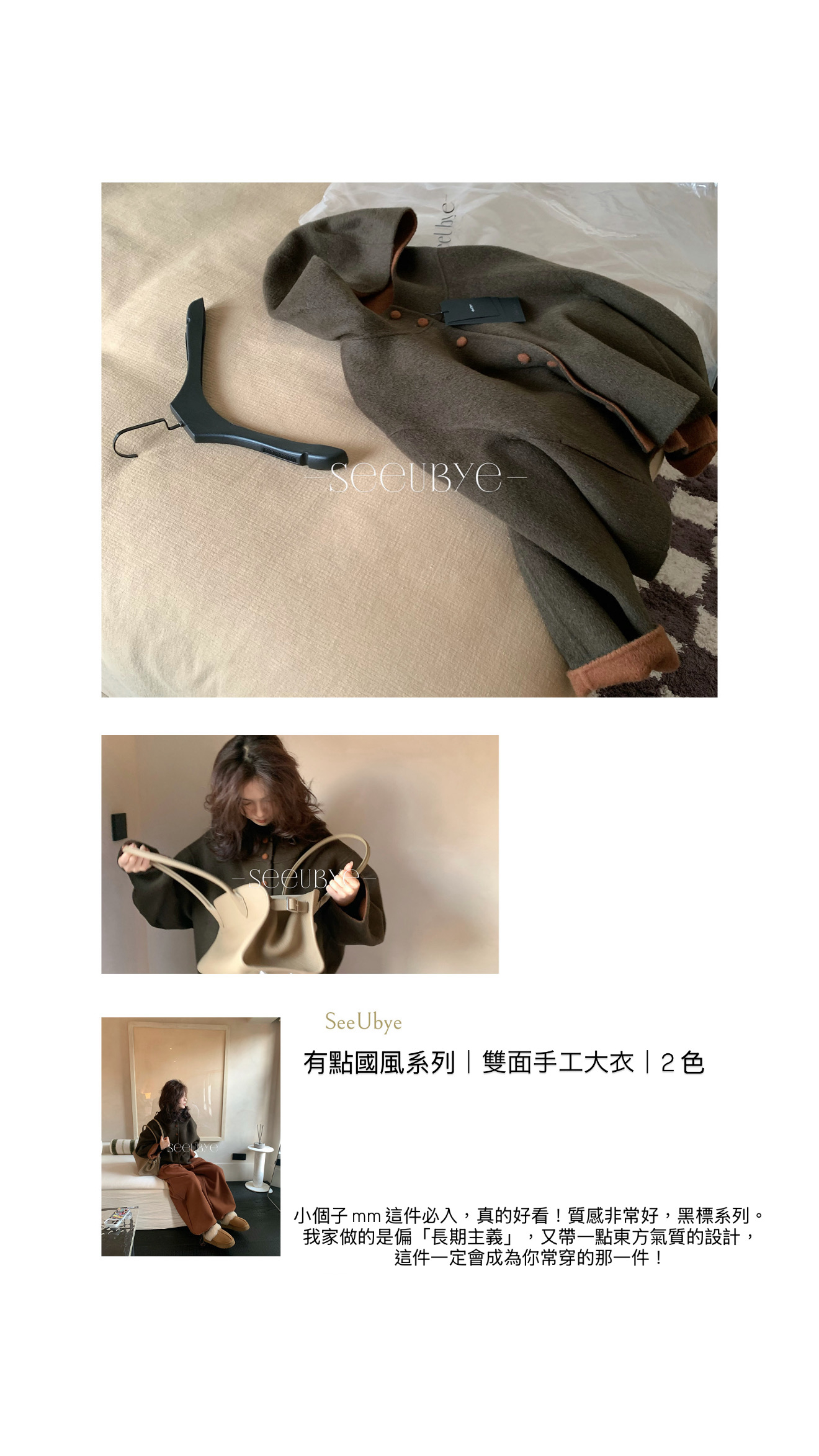 有點國風系列｜雙面羊絨手工大衣3