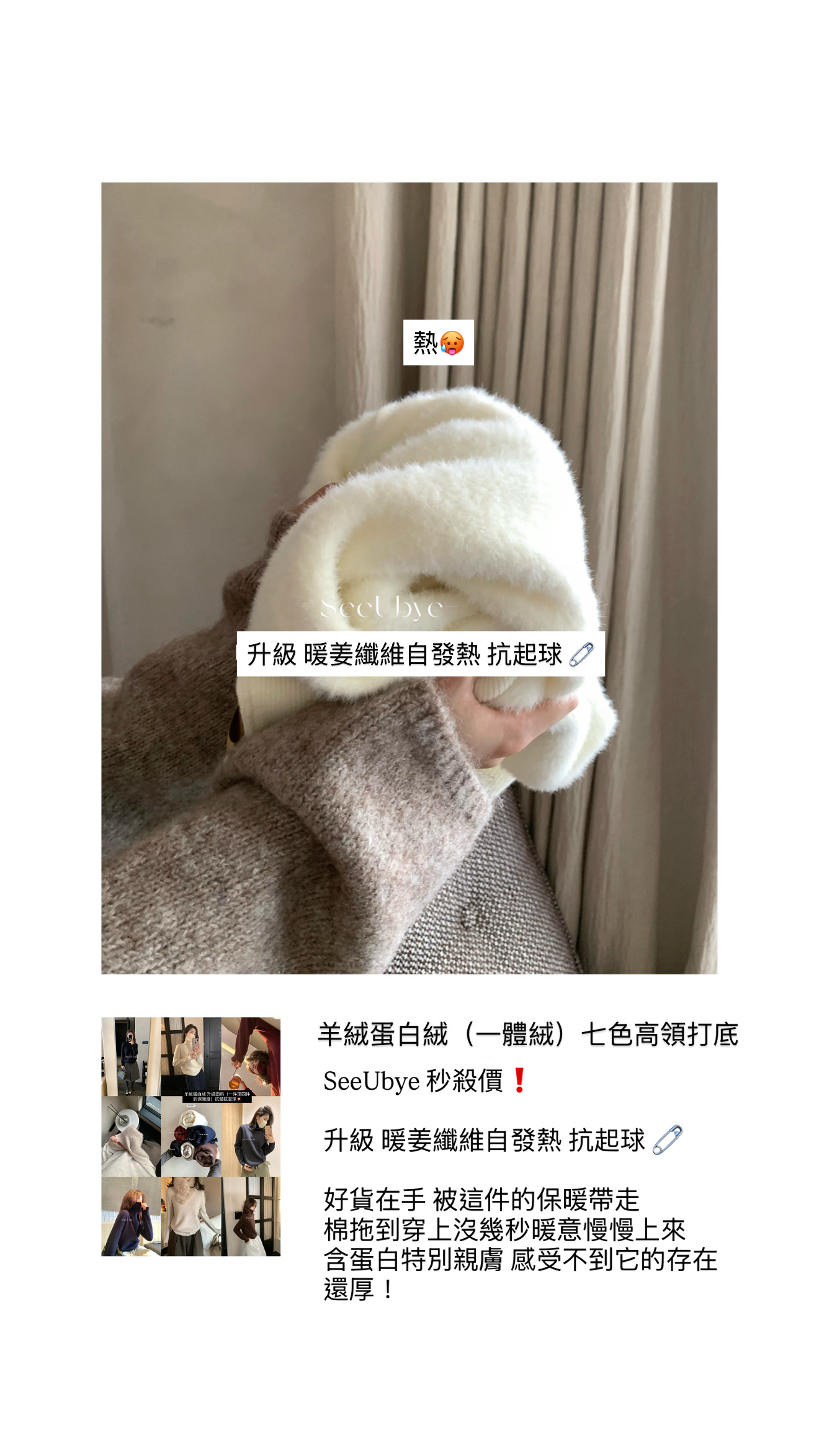 面料升級羊絨蛋白絨高領毛衣｜暖教自然發熱/7色8