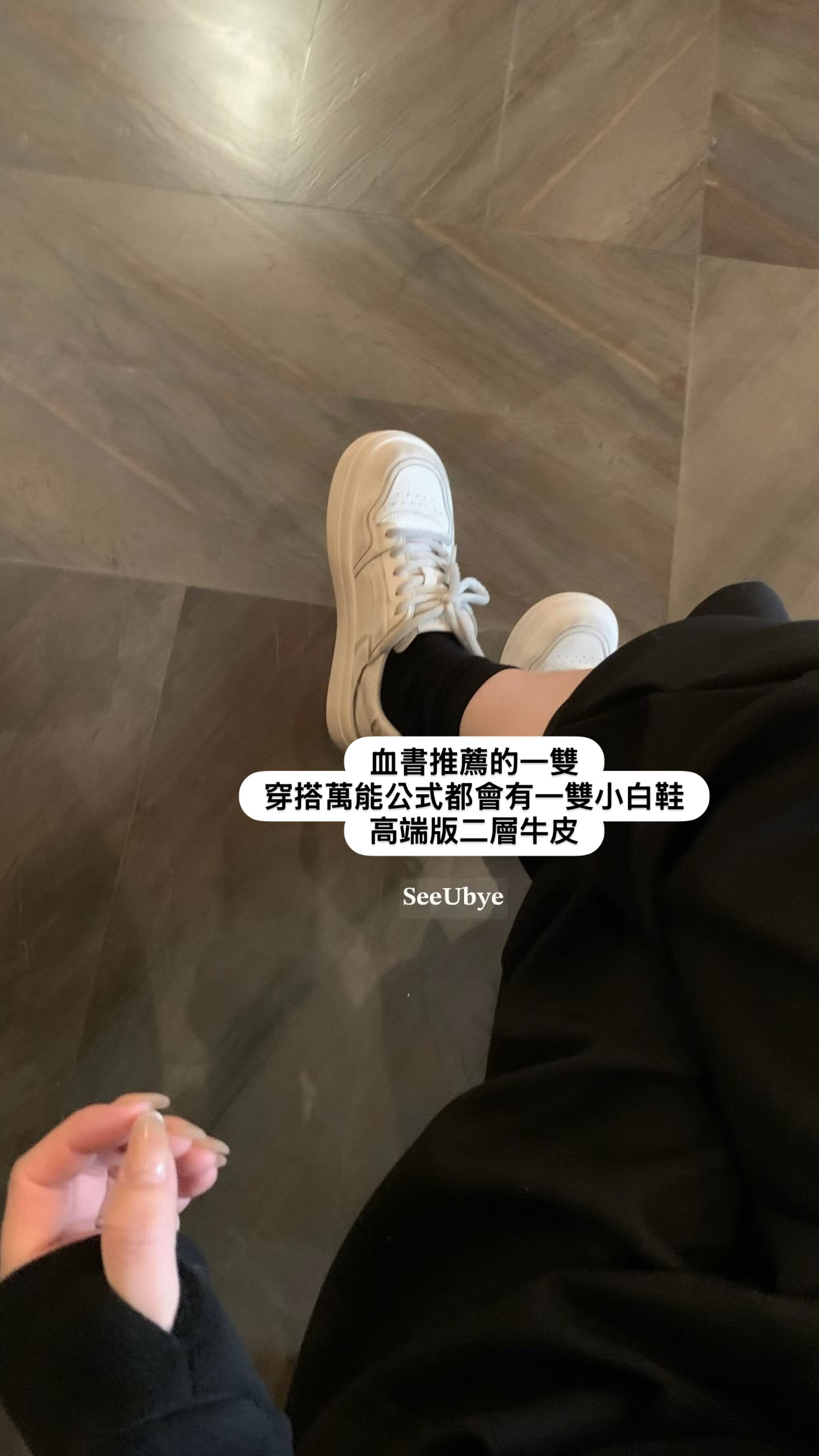 穿了2個月才分享｜高端版二層牛皮小白鞋9