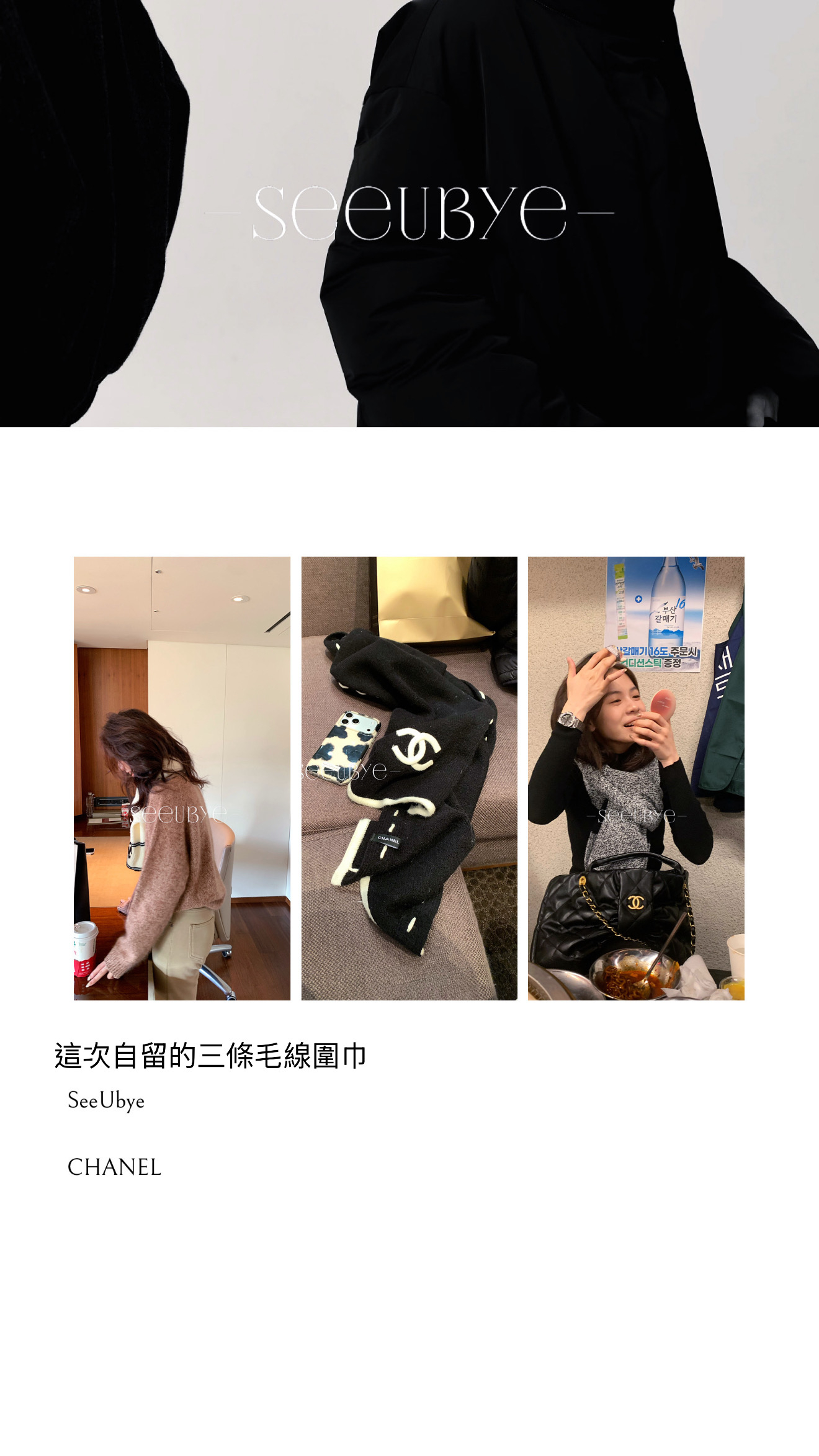 拉高審美利器|三款香香毛線圍巾1