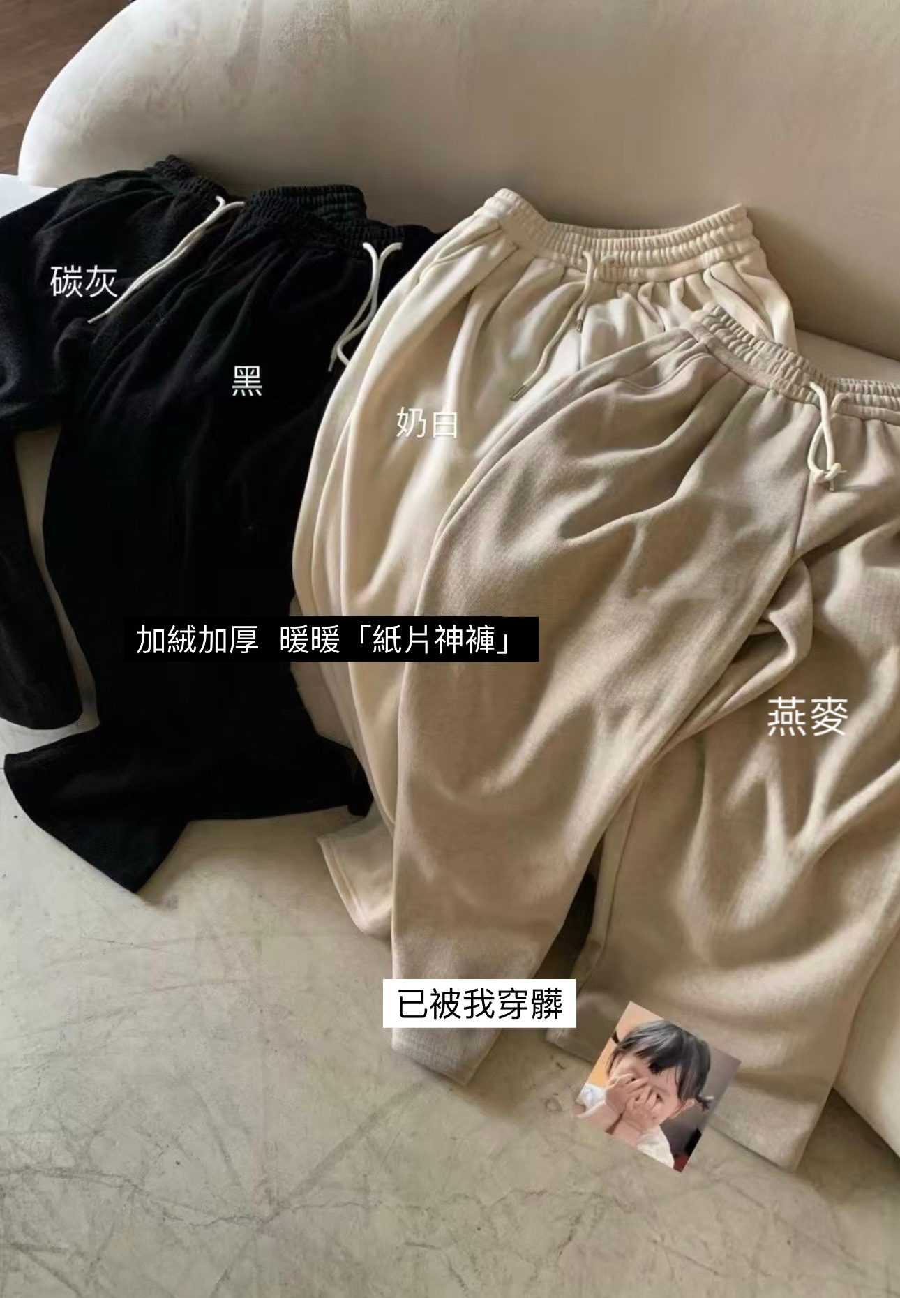 集體搶這條”四色加絨褲2