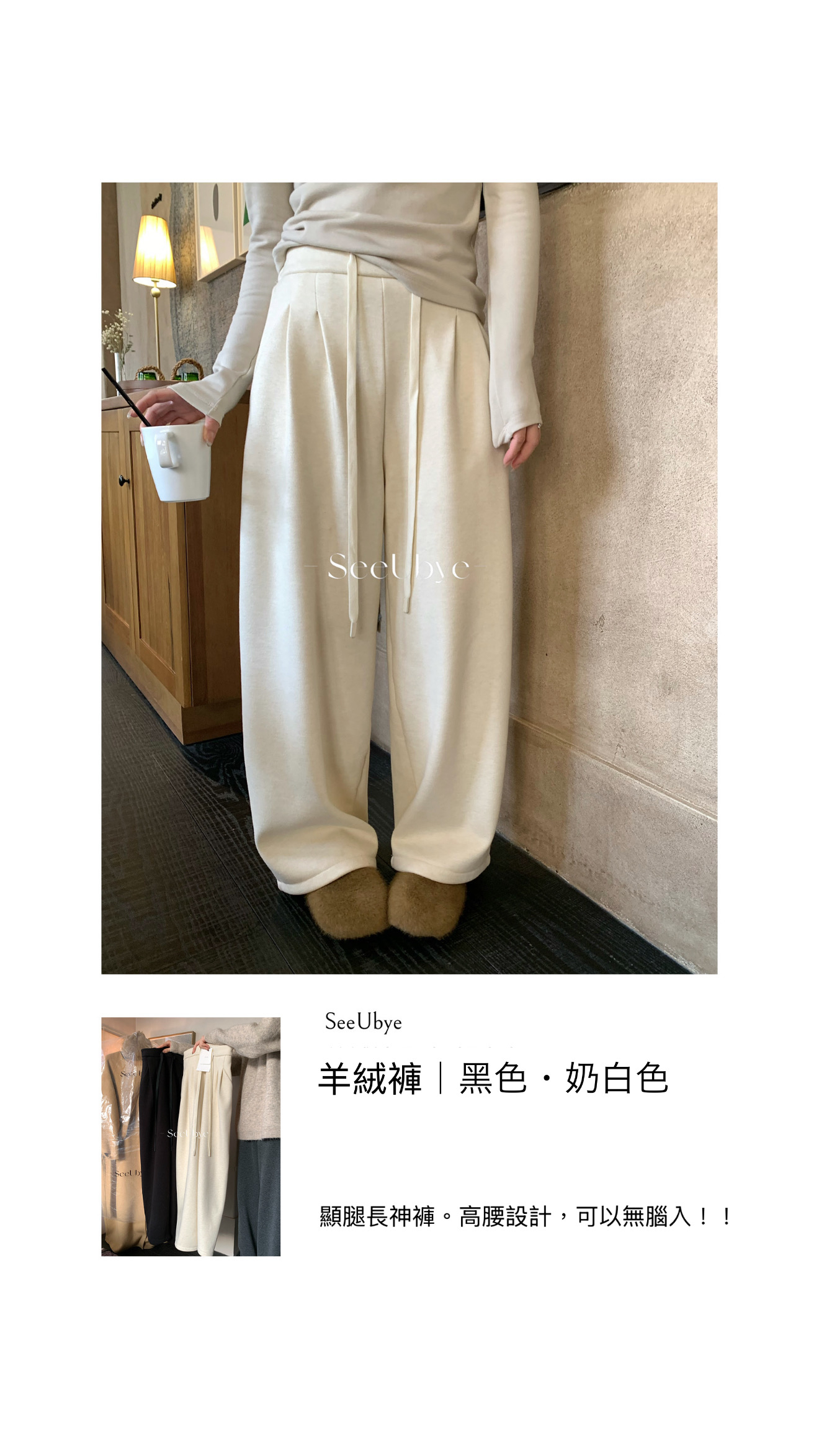 羊絨闊腿褲｜400g厚度2