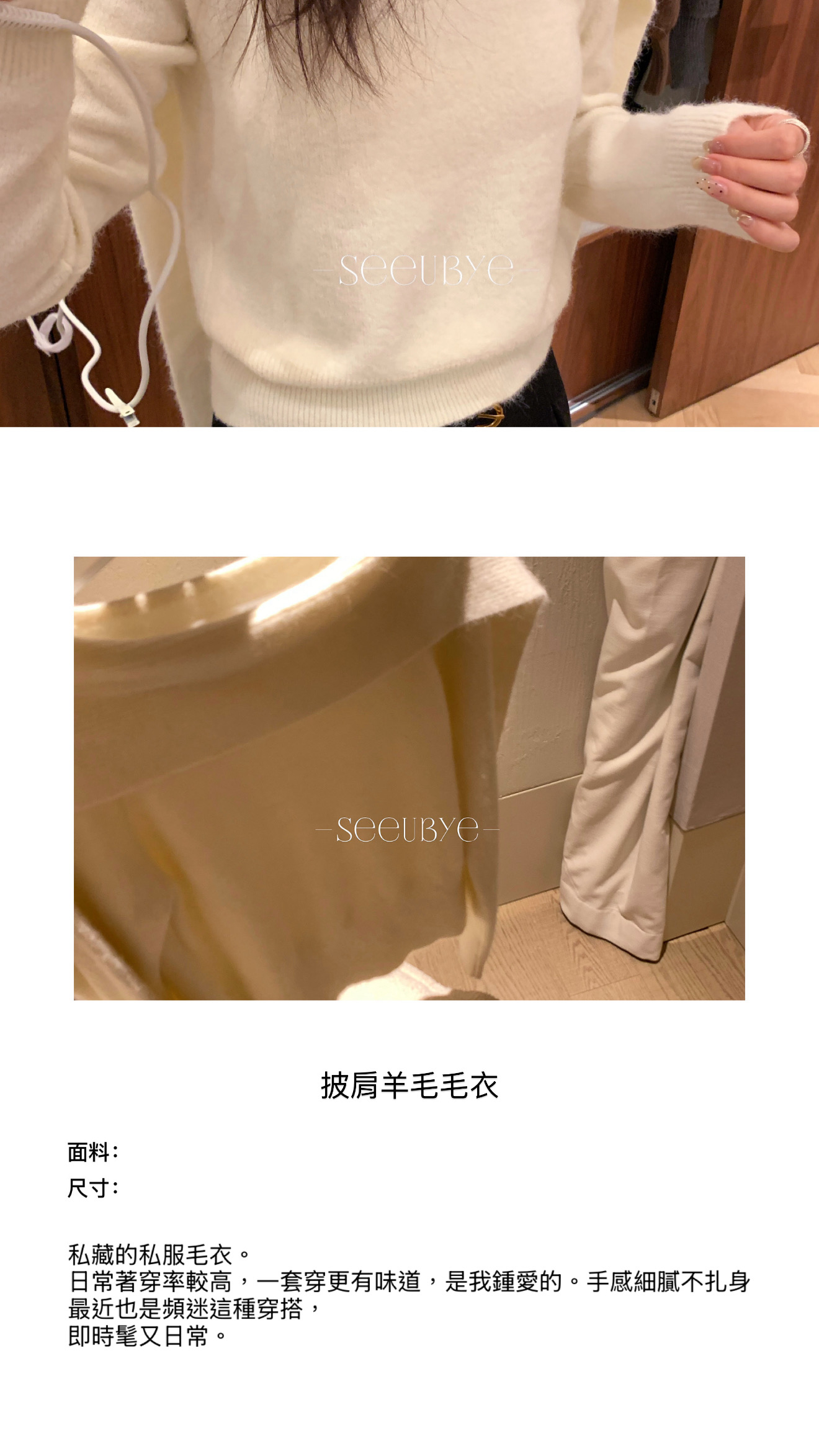 高品白標披肩毛衣2