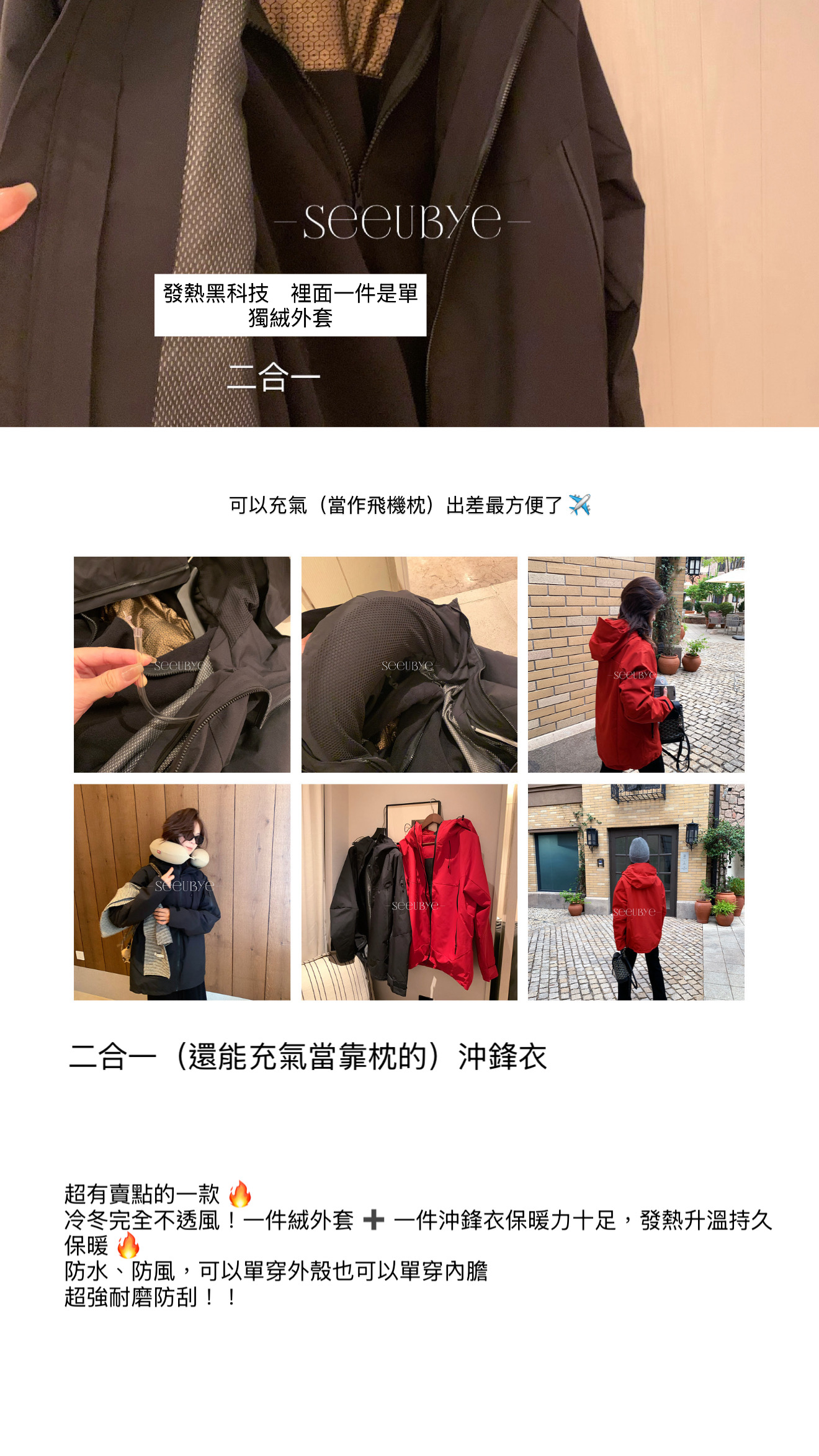 大有來頭 二合一衝鋒衣3