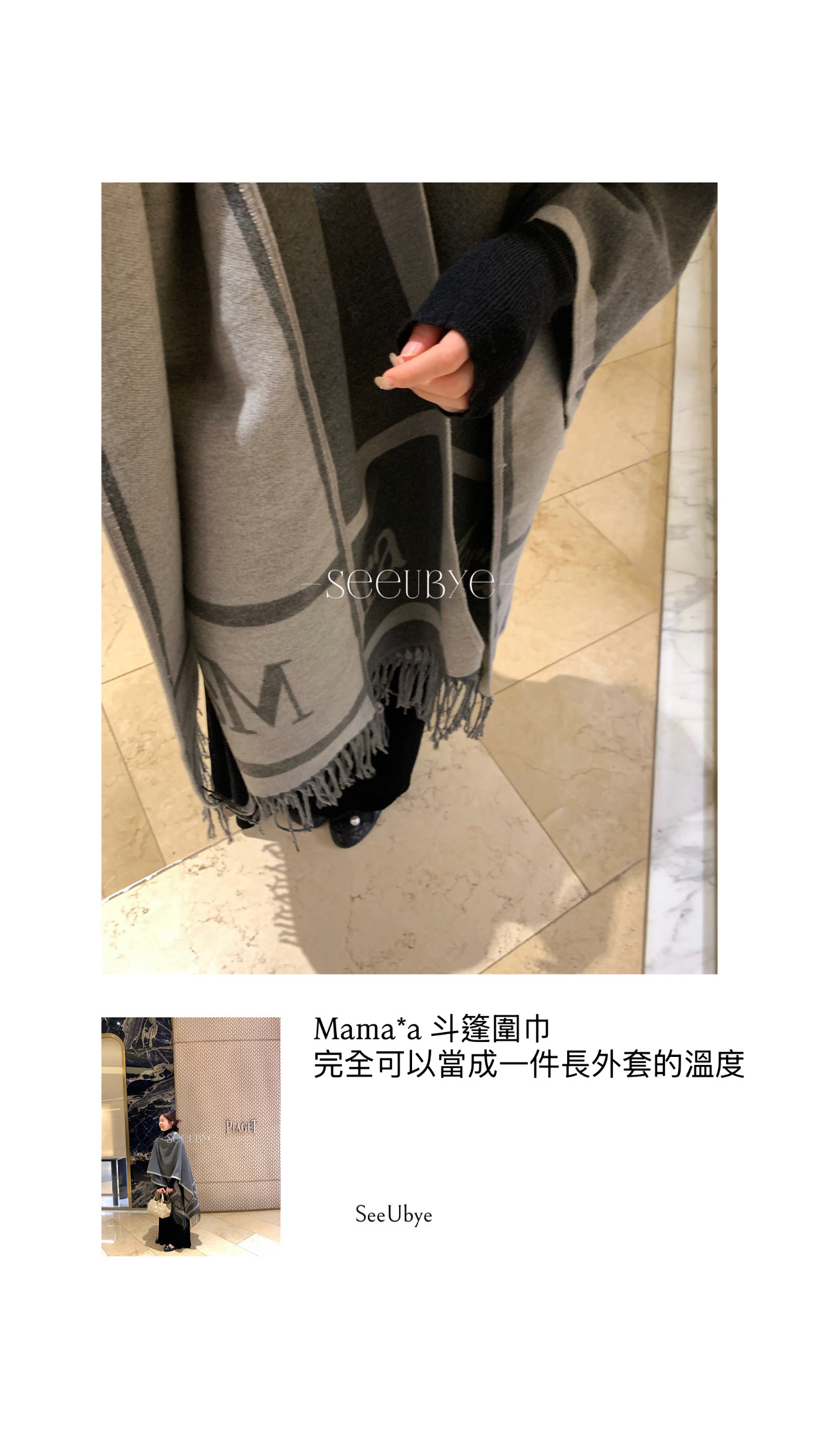 MM秋冬斗篷披肩2