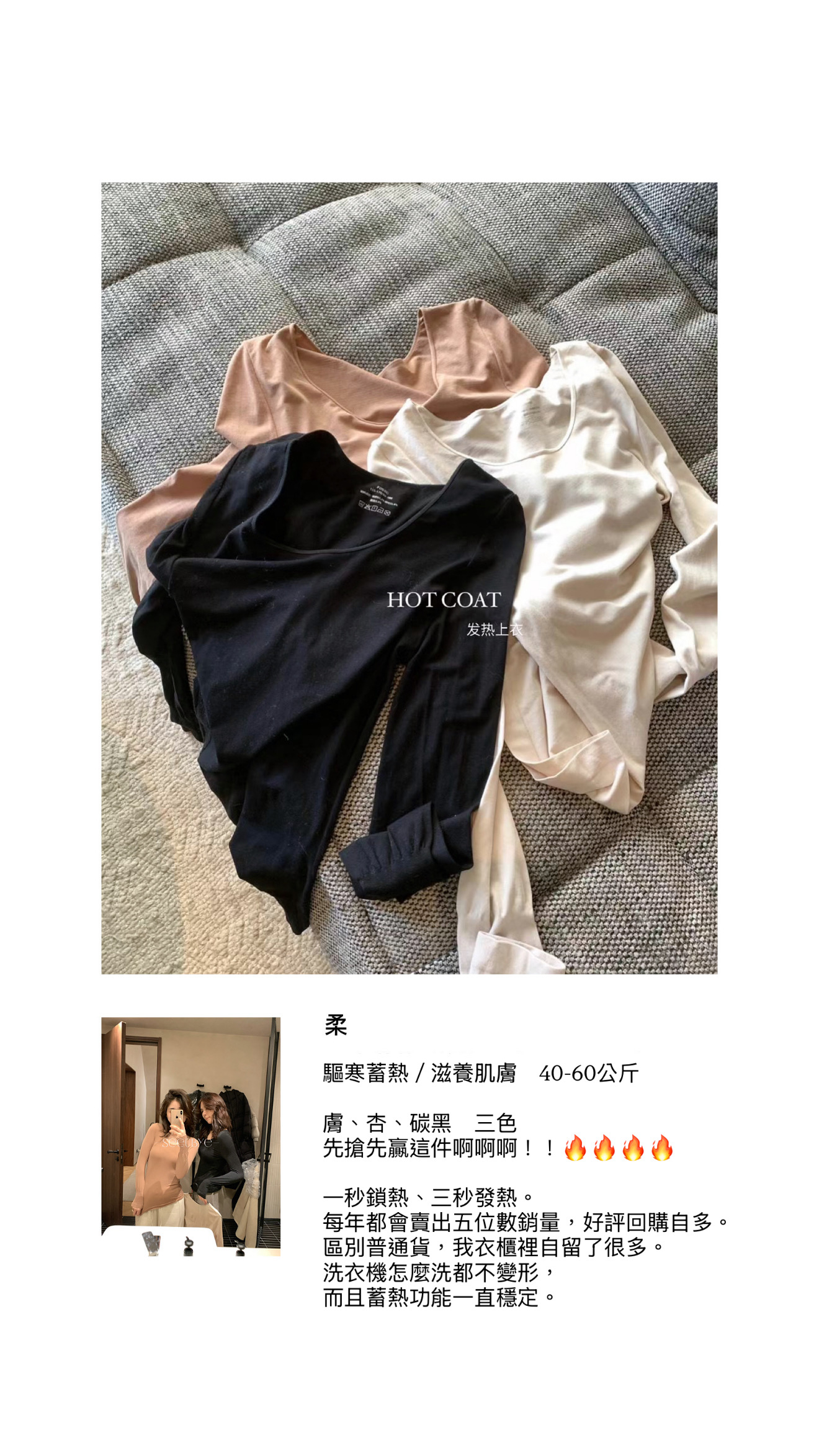 銷量破千件的人生保暖衣2