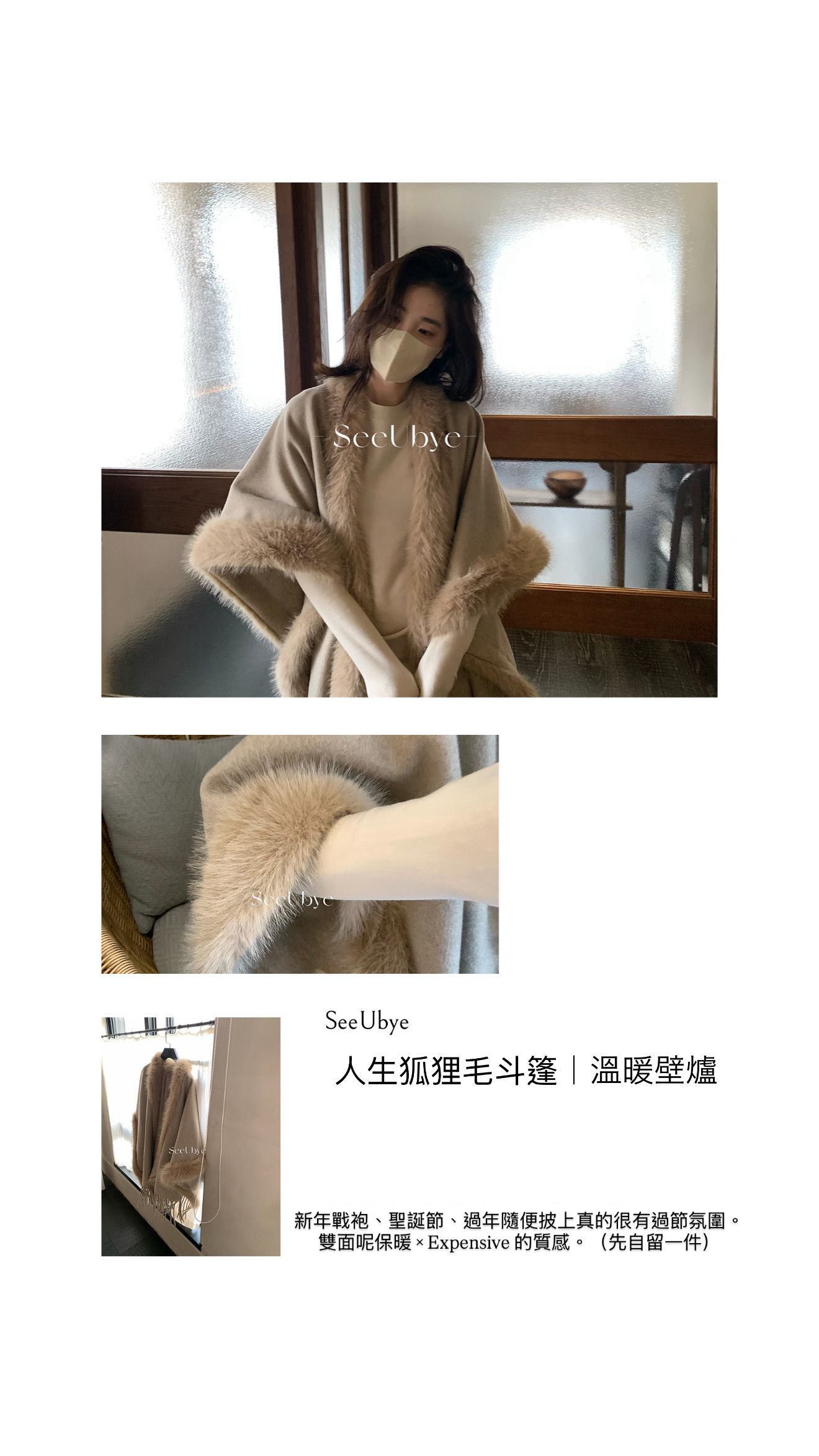 人生狐狸毛斗篷｜超溫暖壁爐2