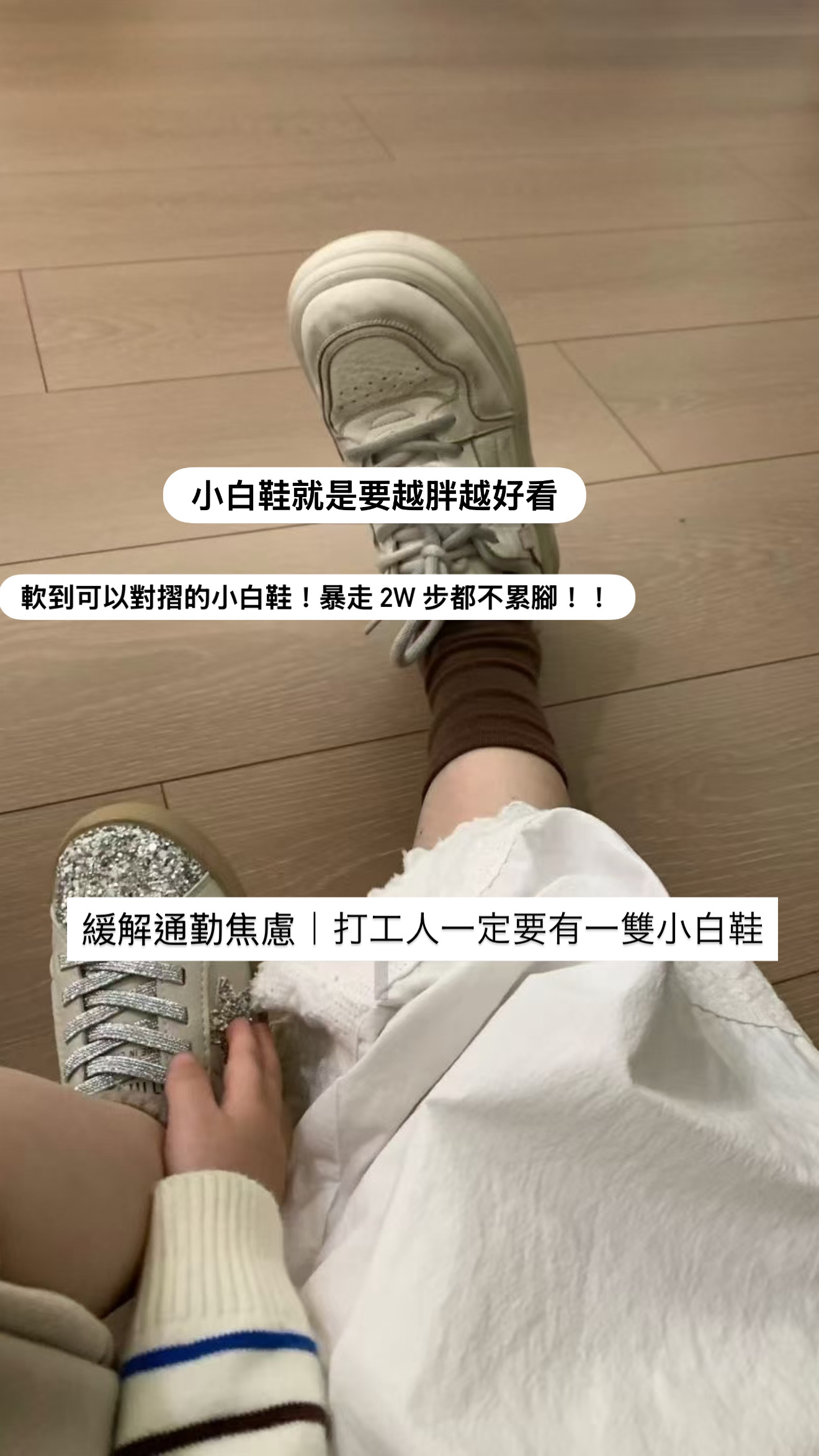 穿了2個月才分享｜高端版二層牛皮小白鞋4