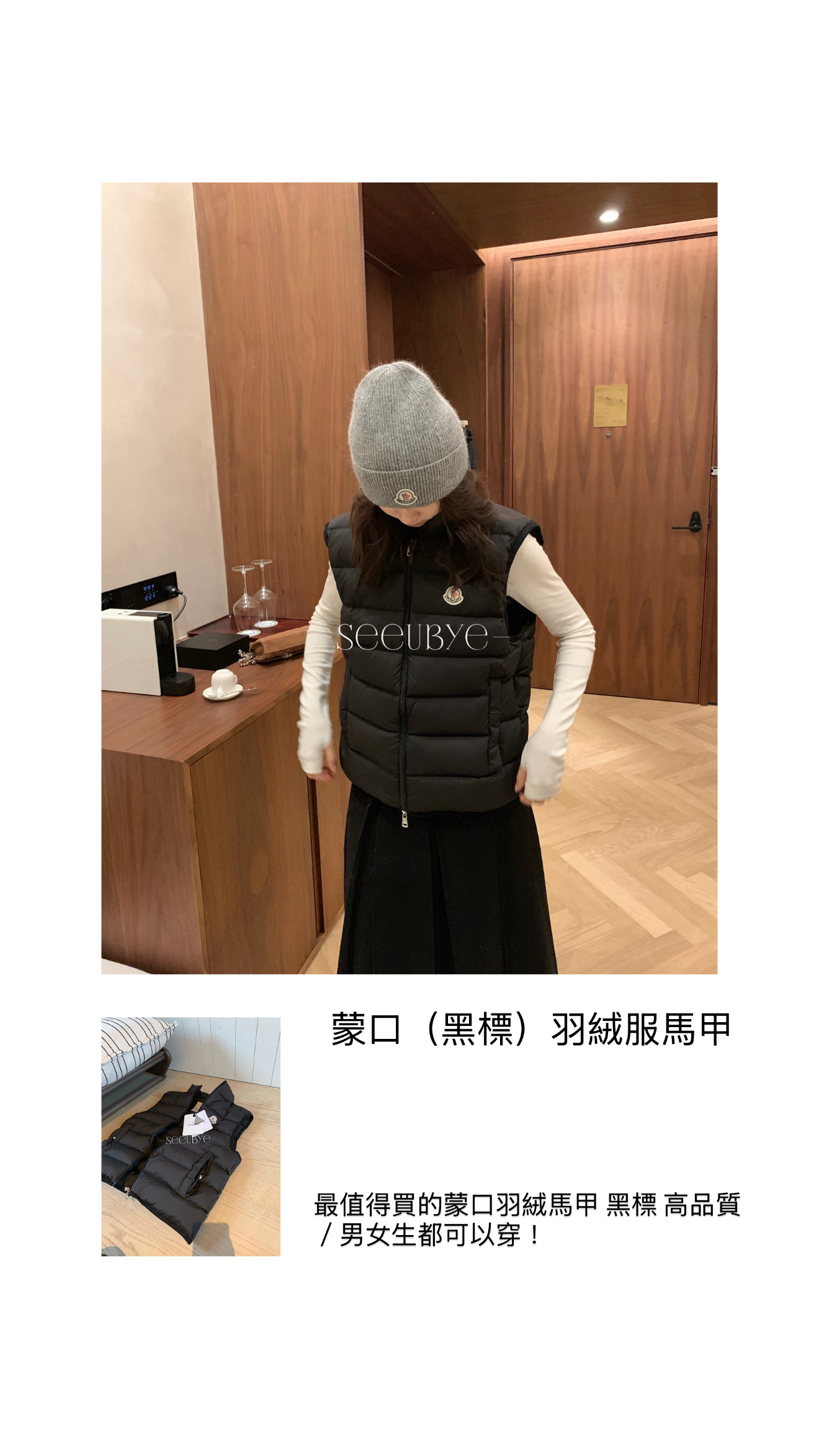 黑標線/蒙口馬甲2