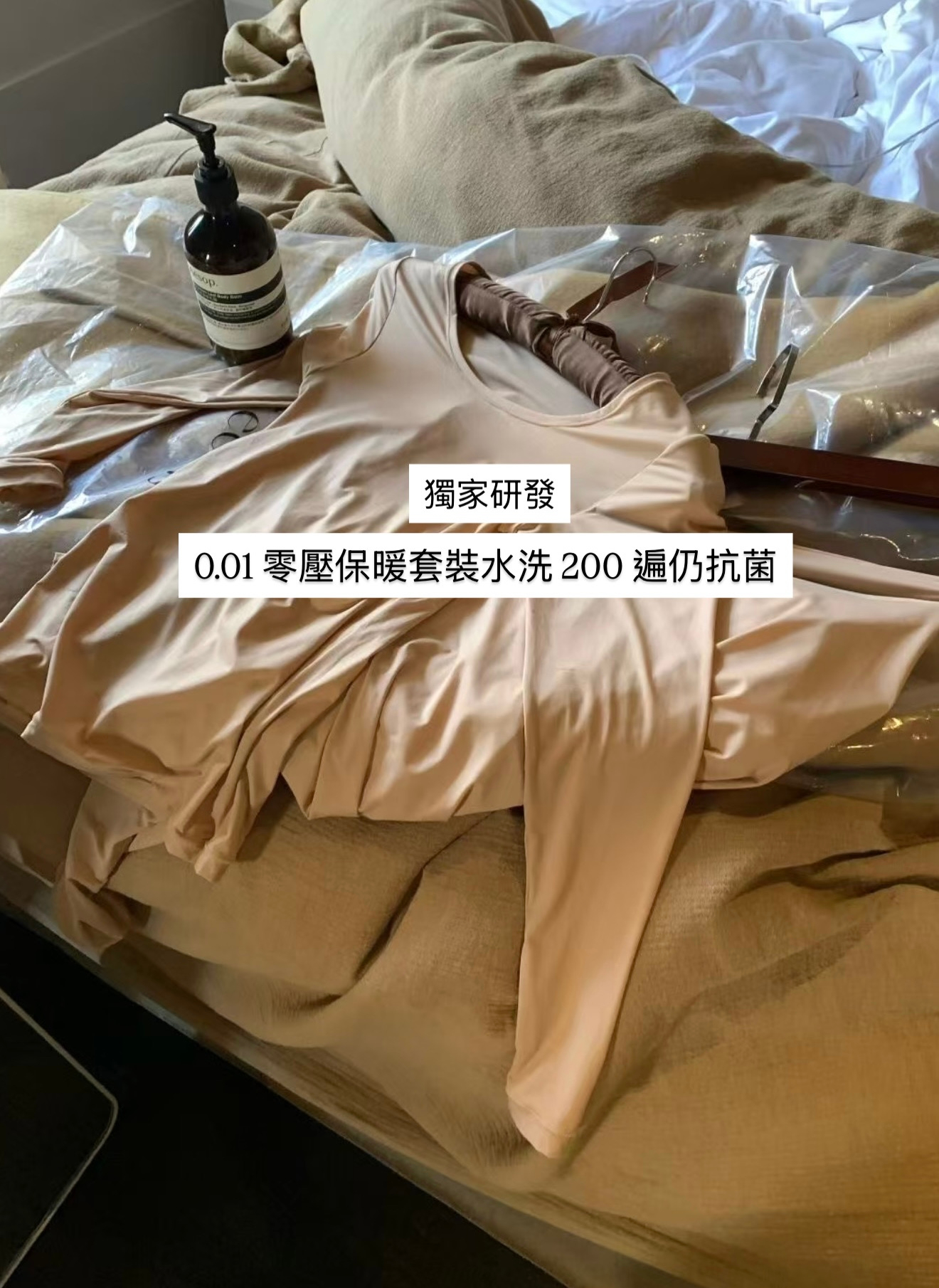 獨家0.01mm超薄發熱套裝10