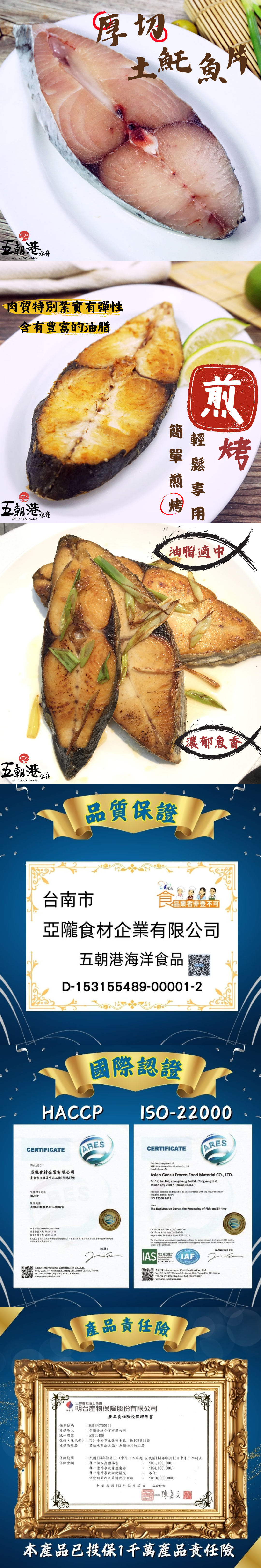 土魠魚切片介紹