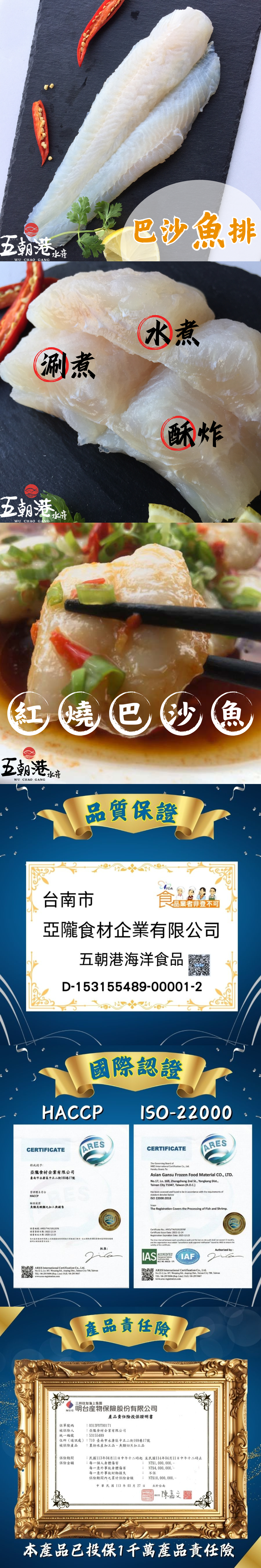 無膨發巴沙魚片介紹