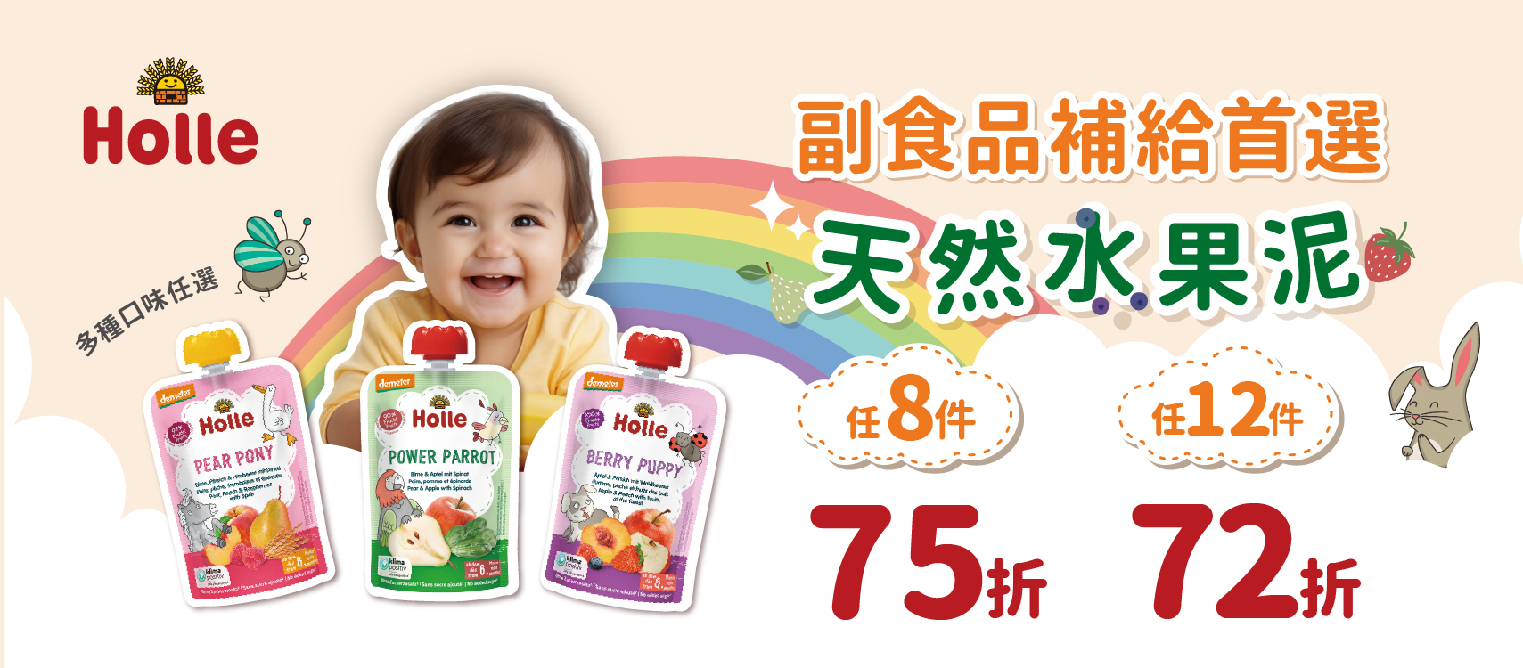2026_Holle果泥門市活動_網路圖-03.jpg