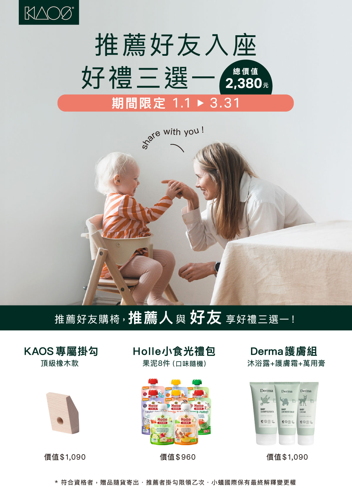 KAOS親友推薦活動(官網)W1200xH1696.jpg
