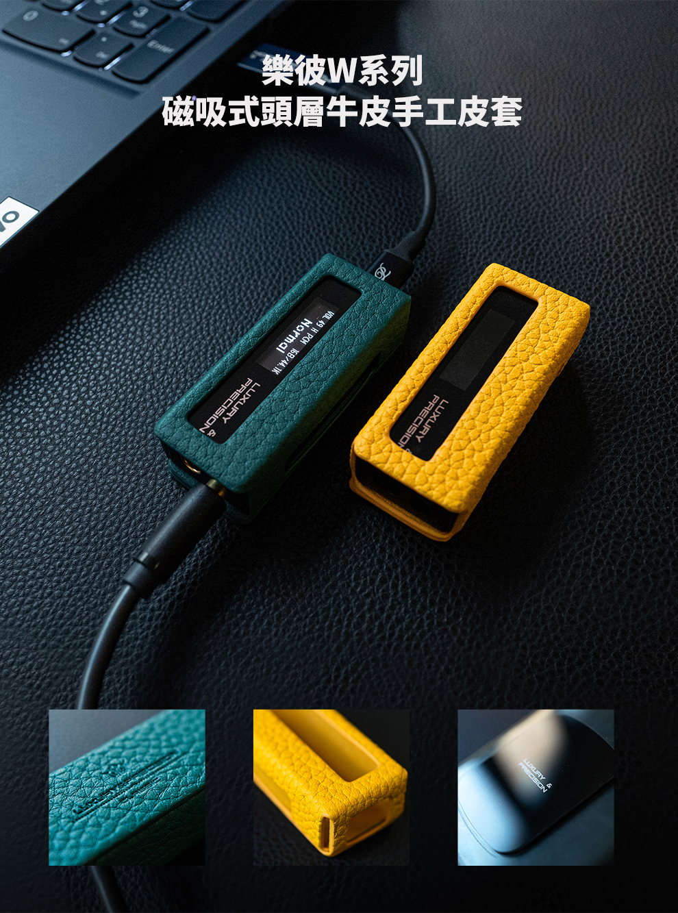 精奢樂彼 Luxury & Precision W系列專用皮革保護套 W1 / W2 適用2