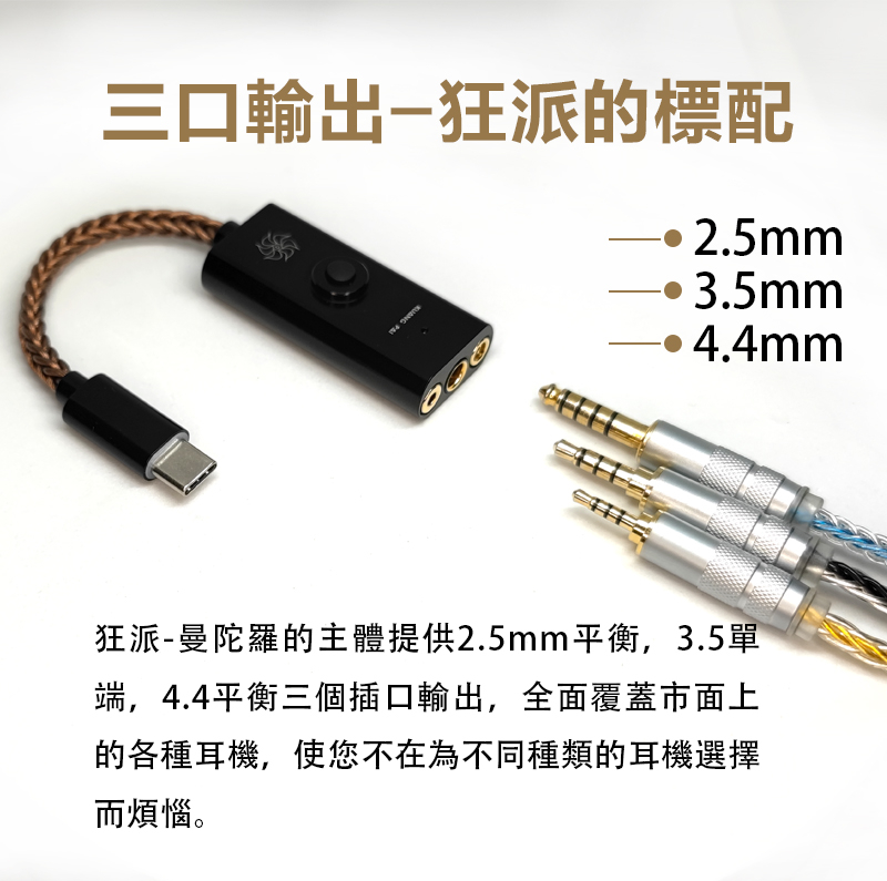 KUANG PAI 狂派 曼陀羅 隨身hifi解碼耳放DAC轉3.5/2.5/4.4平衡 隨身DAC CS431315