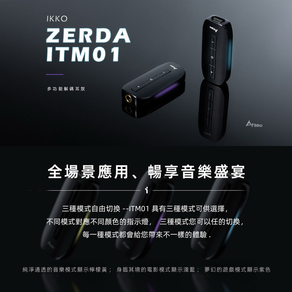 iKKO Zerda ITM01 USB DAC 隨身耳機擴大機 支援32-Bit/384KHz2