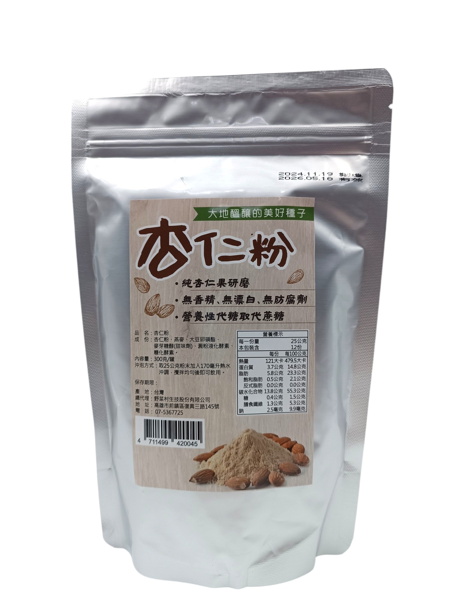 【野菜村】杏仁粉300g2