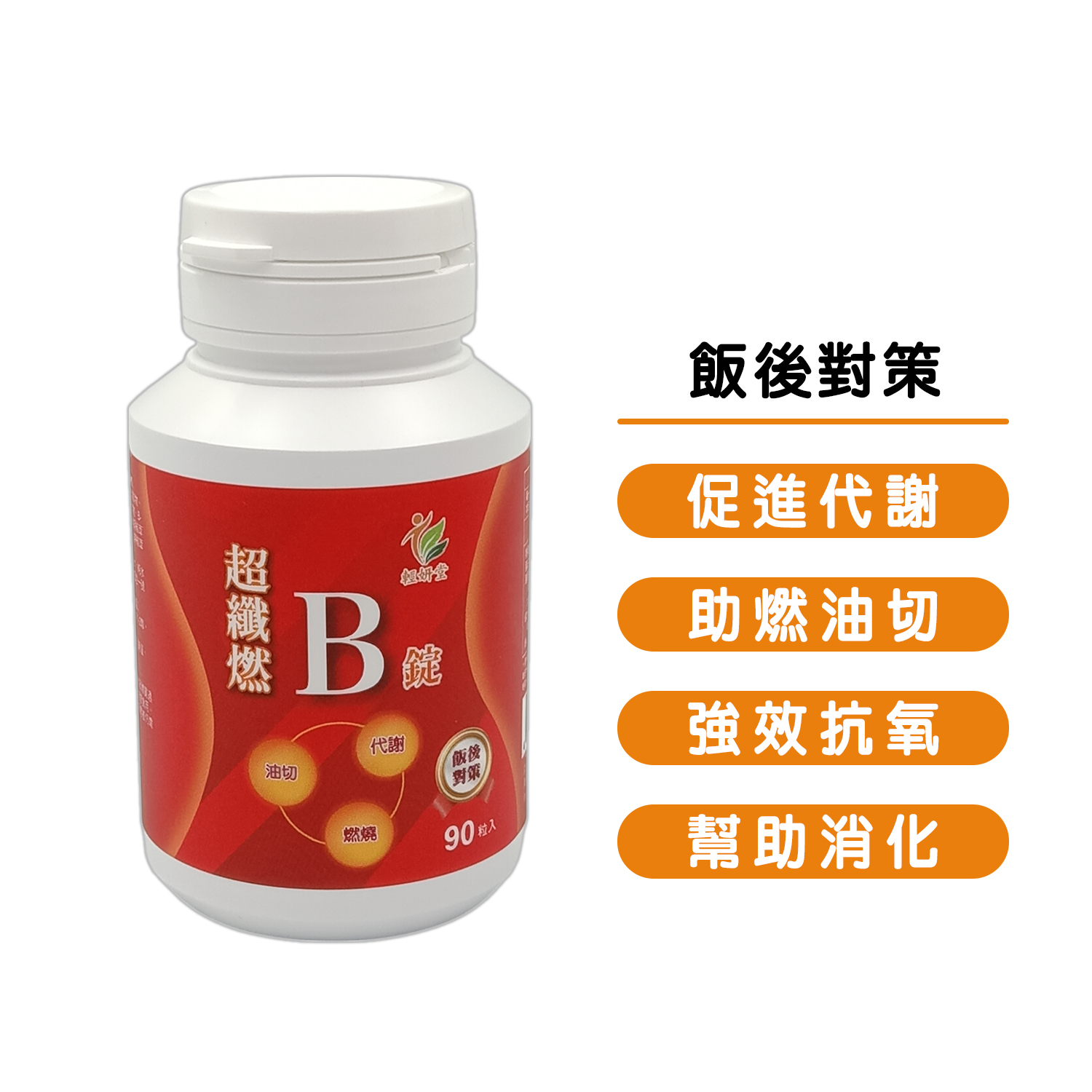 【輕妍堂】A+B錠 特惠組(各1瓶)3