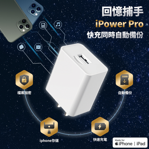 回憶捕手ipower Pro Iphone備份蘋果快充充電器usb A高速版 Ipower Pro快充備份系列 全系列商品 Spt Store