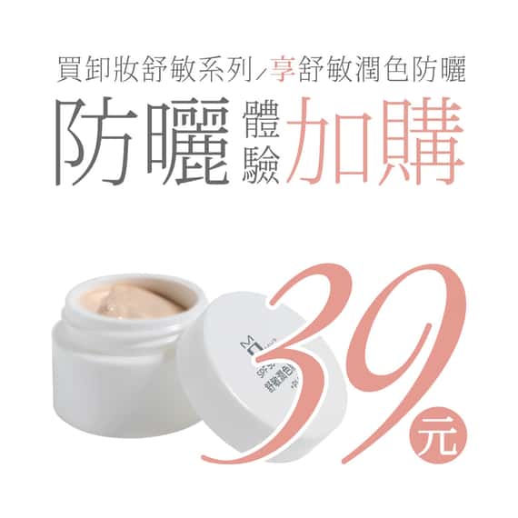 舒敏潤色防曬乳 SPF50+ ★★★★