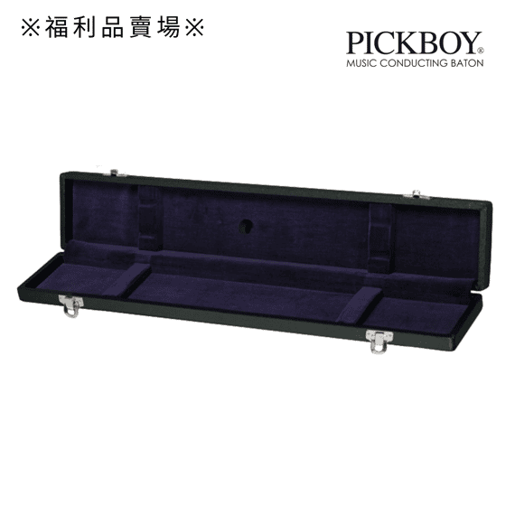PICKBOY 兩支裝 入門型指揮棒攜帶盒/展示福利品(微瑕)