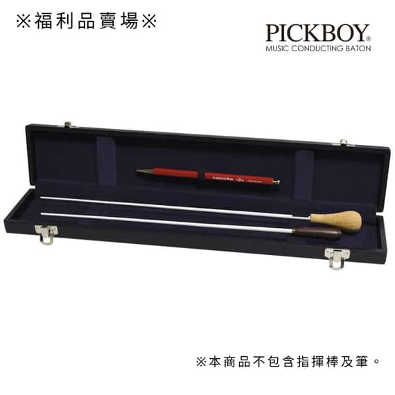 PICKBOY 兩支裝 入門型指揮棒攜帶盒/展示福利品(微瑕)