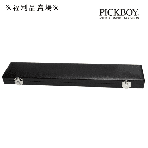 PICKBOY 兩支裝 入門型指揮棒攜帶盒/展示福利品(微瑕)