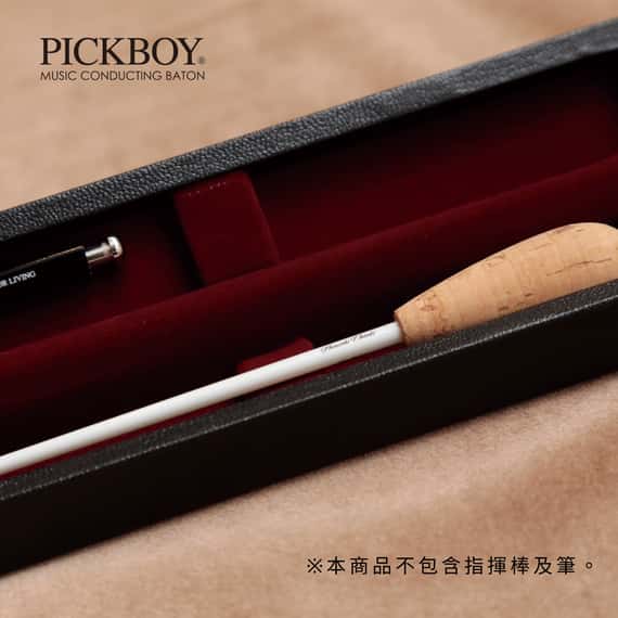 PICKBOY 一支裝 入門型指揮棒攜帶盒