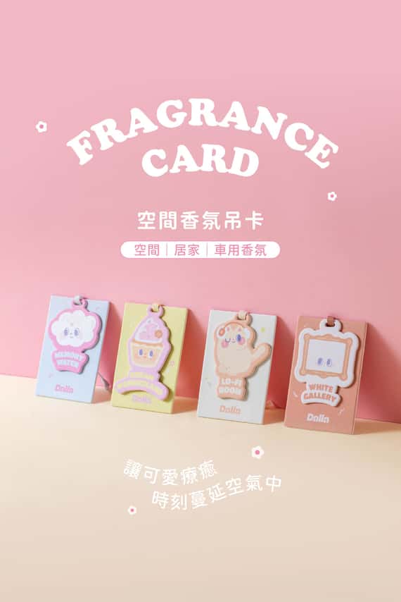 空間香氛吊卡 Fragrance Card