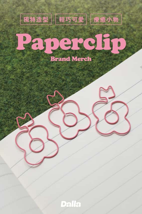 噠啦花現可愛迴紋針