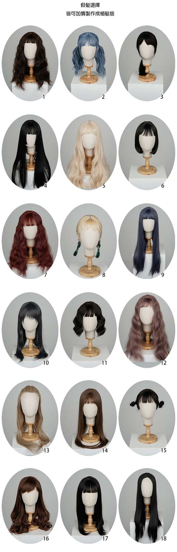假髮選擇