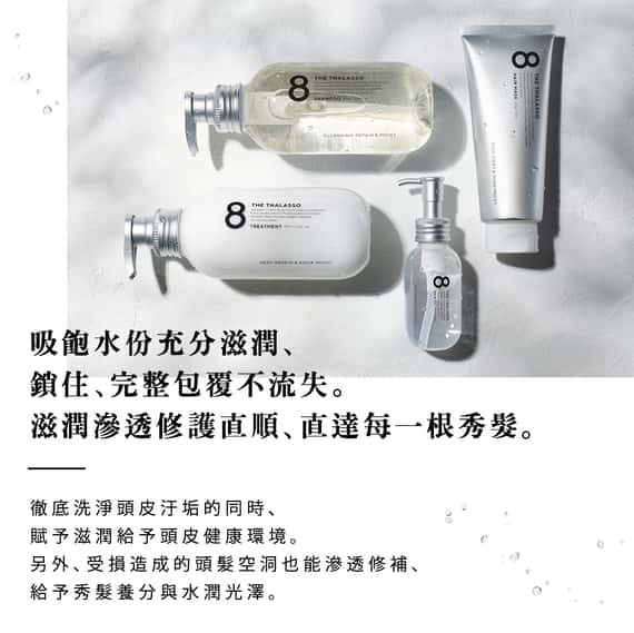 【8 THE THALASSO】還原豐盈幹細胞(洗髮.潤髮)1日旅行組 10mL+ 10mL