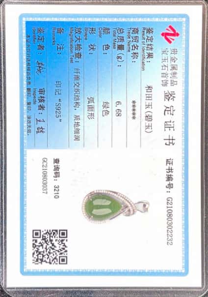 碧玉精品 璀璨之心項鍊