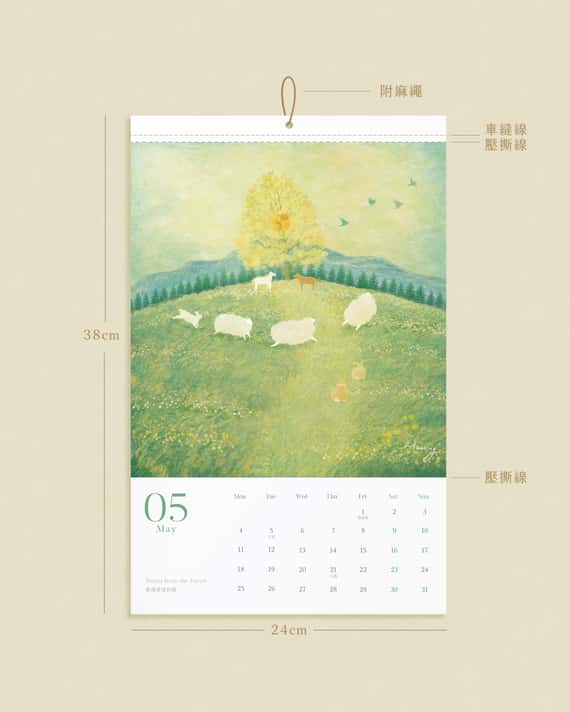 2026插畫掛曆｜抵達一片柔軟的風景