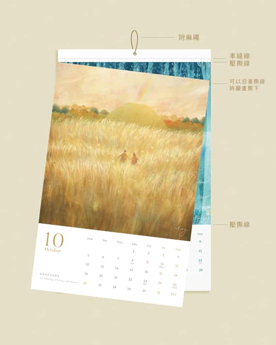 2026插畫掛曆｜抵達一片柔軟的風景