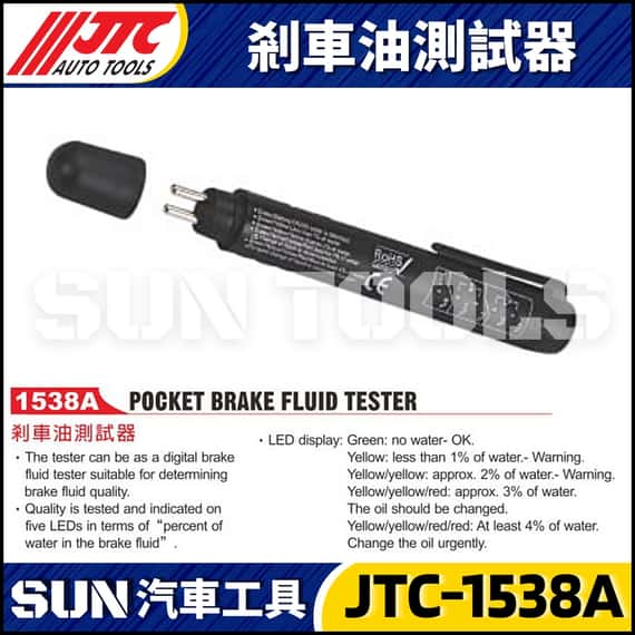 JTC-1538A 剎車油測試器