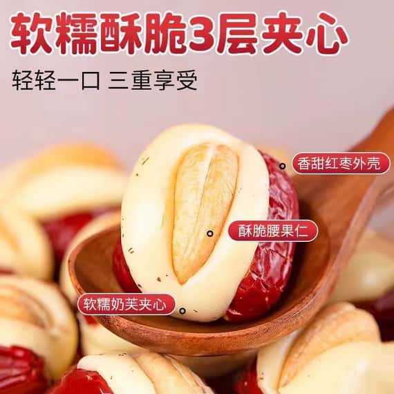 加購優惠限時特賣-新疆腰果泡芙棗抱抱果