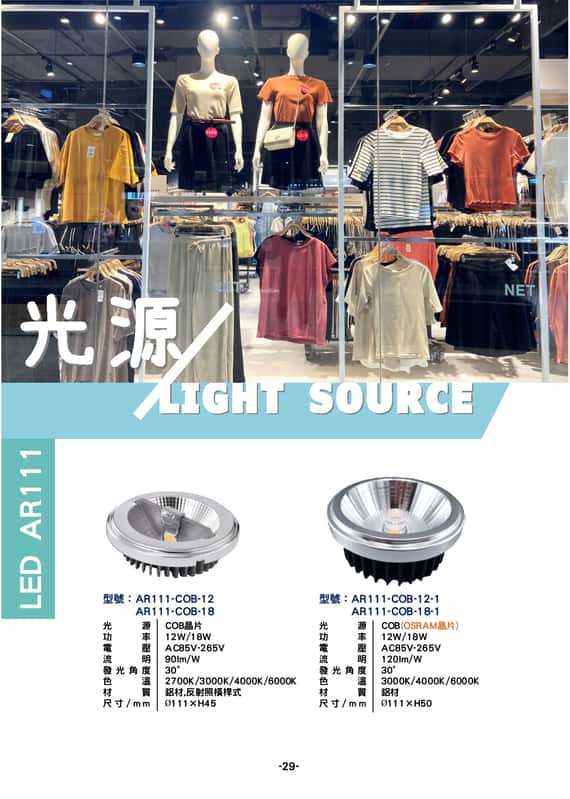 AR111 COB 燈泡系列  P29