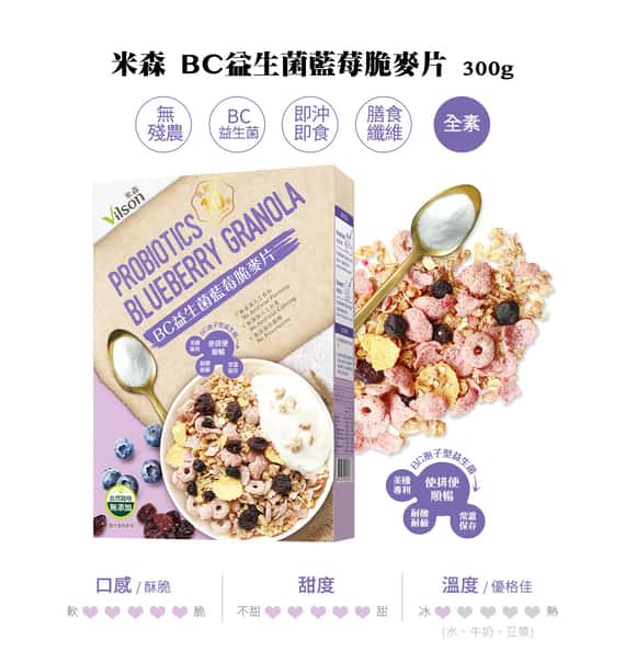 【米森】*期限2026/01/20*BC益生菌藍莓脆麥片 (300g/盒)