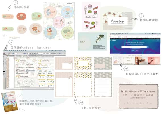 設計私塾課—初階：從素材拼貼認識 Adobe Illustrator｜Ariselin Design 線上課程｜