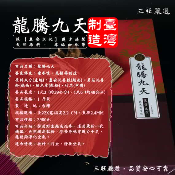 龍騰九天沉香香品｜野生越南沉香蜜韻香氣貫穿空間  拜拜 惠安 沉香 立香 線香 拜拜香 微煙 隠定空間氣埸 祝壽供養香品指名第一