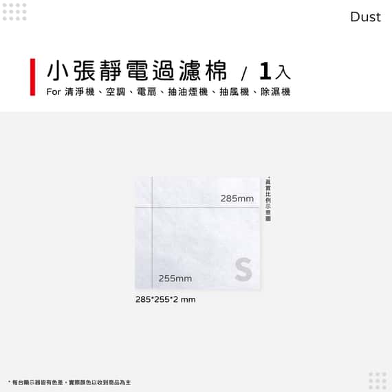 蟎著媽 濾網  台製初效靜電濾網 適用  Honeywell 3M dyson 飛利浦 安麗 夏普 大金 小米 空氣清淨機