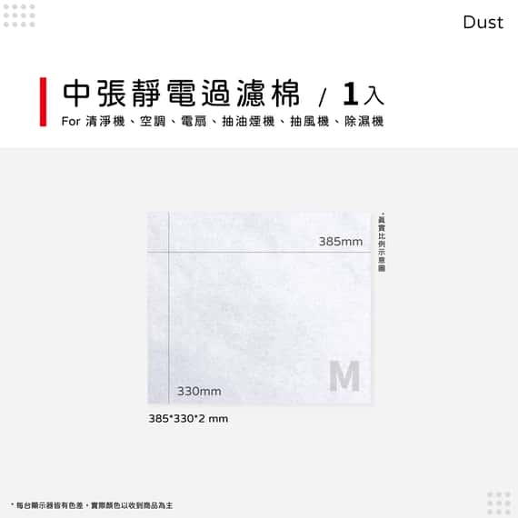 蟎著媽 濾網  台製初效靜電濾網 適用  Honeywell 3M dyson 飛利浦 安麗 夏普 大金 小米 空氣清淨機