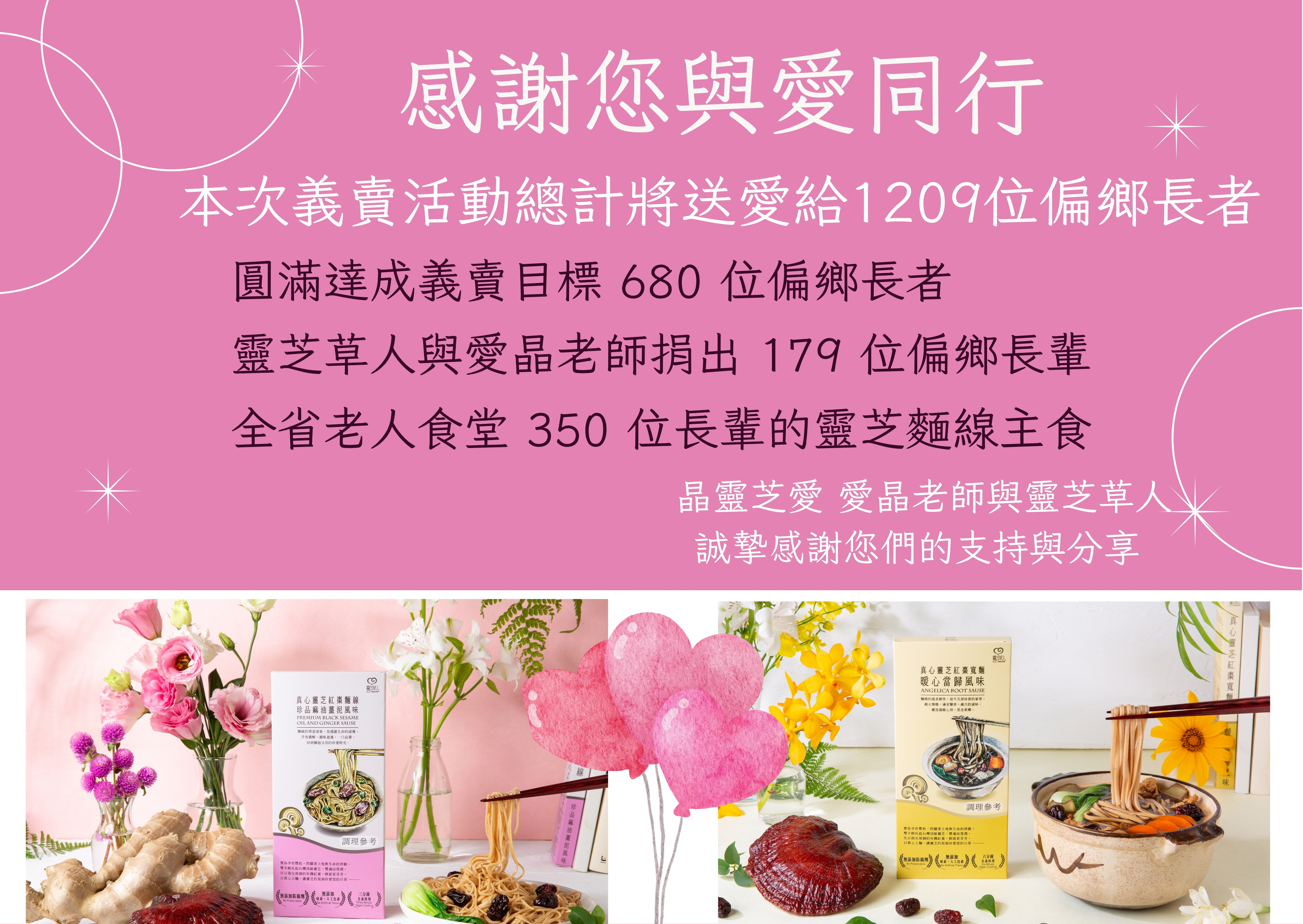 2024長輩暖心麵線義賣活動