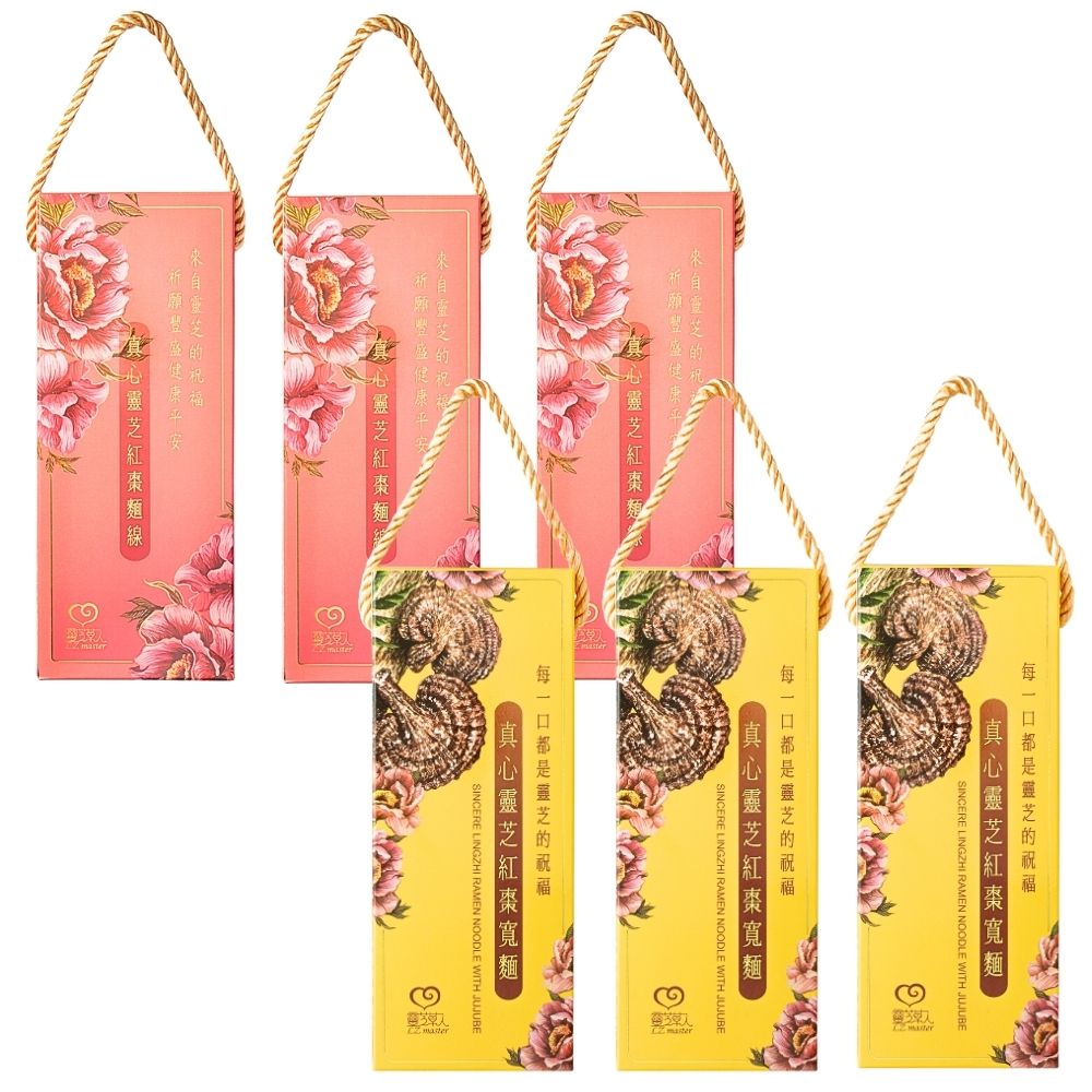 【幸福旺財禮盒3+3】真心靈芝紅棗麵線禮盒+真心靈芝紅棗寬麵禮盒 Sincere Lingzhi and Jujube Noodle Gift Box/ 600 gram+ Sincere Lingzhi Ramen Noodle with Jujube Gift Box/ 500 gram