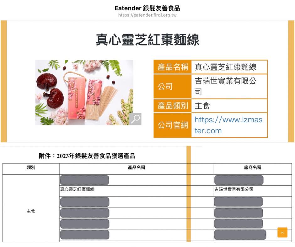 靈芝草人榮獲2023年Eatender銀髮友善食品認證