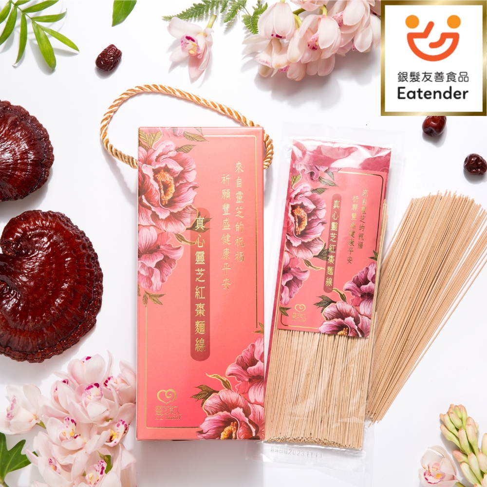 真心靈芝紅棗麵線禮盒 Sincere Lingzhi and Jujube Noodle Gift Box/ 600 gram