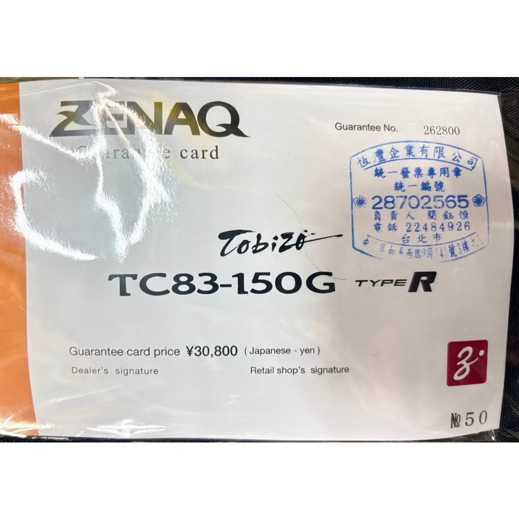 汐止狐狸釣具 ZENAQ 船拋竿Tobizo 代理商公司貨 附發票7