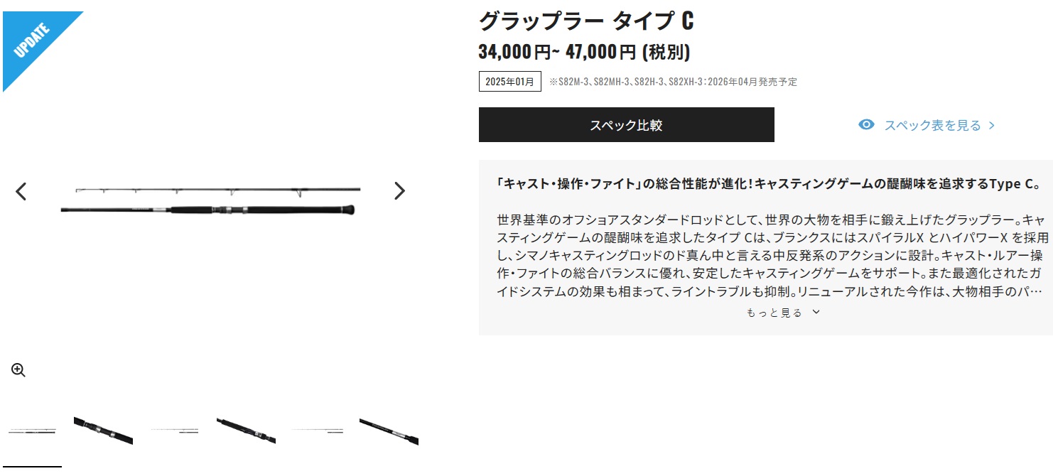 SHIMANO 25年新款船拋竿 GRAPPLER TYPE C 代理商公司貨2